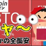 【仮想通貨 ビットコイン】月足確定にかけ嬉しくない全面安！5月は絶望的か見極める（朝活配信1462日目 毎日相場をチェックするだけで勝率アップ）【暗号資産 Crypto】