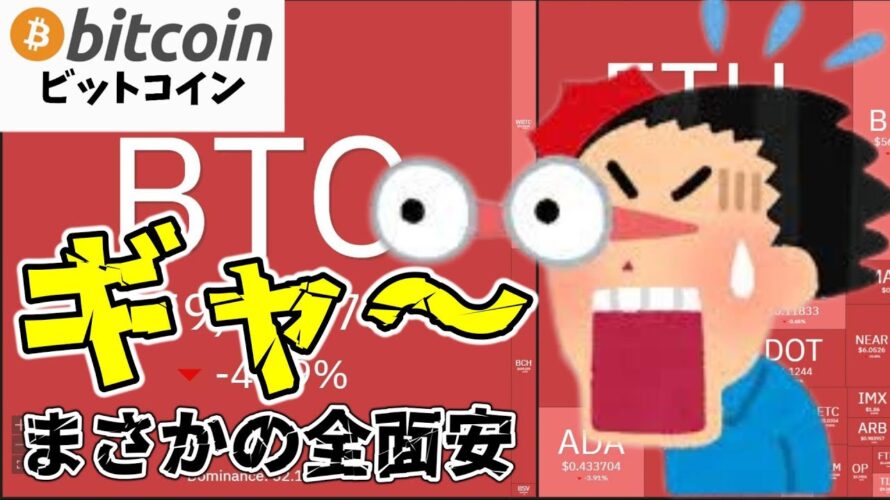 【仮想通貨 ビットコイン】月足確定にかけ嬉しくない全面安！5月は絶望的か見極める（朝活配信1462日目 毎日相場をチェックするだけで勝率アップ）【暗号資産 Crypto】