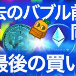 【ビットコイン初心者必見】底は52000ドル歴史を繰り返すとすれば！ NFTまり