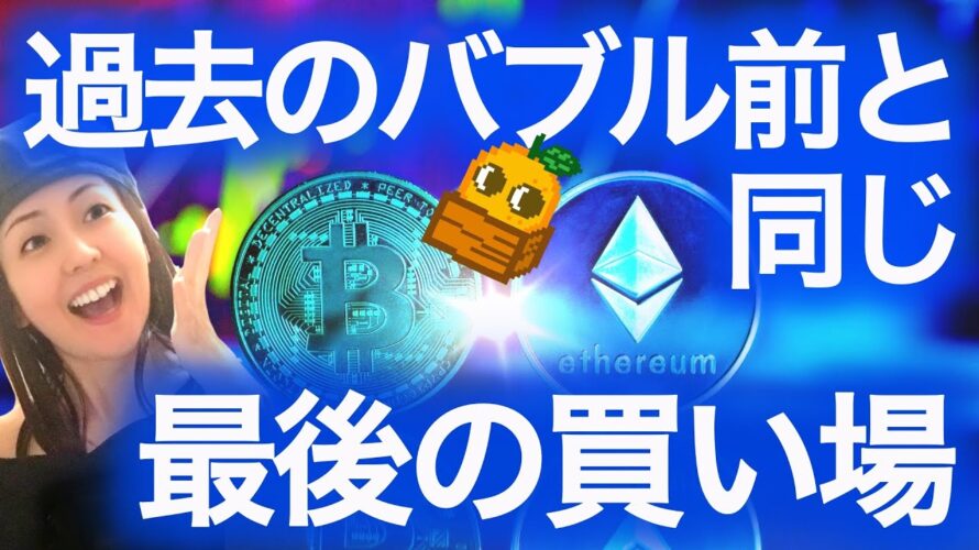 【ビットコイン初心者必見】底は52000ドル歴史を繰り返すとすれば! NFTまり