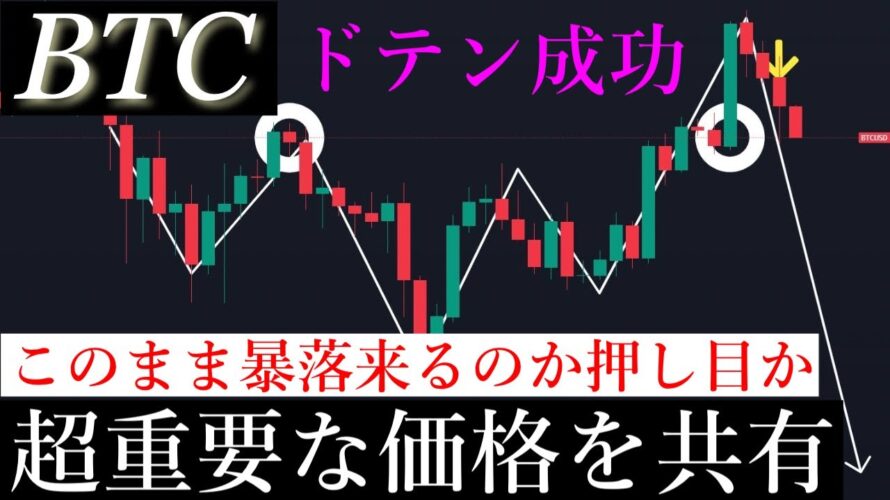 5/24⚠️「BTCバブル終了。最悪の展開が来てしまったかもしれません」ビットコイン分析