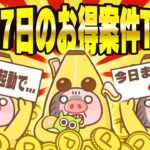 【ポイ活】5月27日のおすすめ無料案件3選！アプリを3日間起動するだけで楽々ポイントGETできるゲーム案件見っけ！！【お得ポイ活情報/Powl】