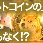 【仮想通貨初心者必見】アルトコインのサイクル 6月に向けてまもなく NFTまり