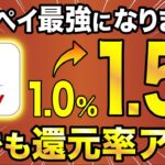 【6月4日〜】楽天ペイが最強にパワーアップ！誰でも最大1.5％還元！