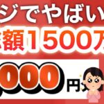 【ヤバい】〇〇で7000円分を大量配布してる…‼︎