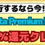 【最強還元率】7月と12月はPonta Premium Plusを使おう！6/4～は楽天ペイが5%還元で使えます！お得な使い方を分かりやすく解説します
