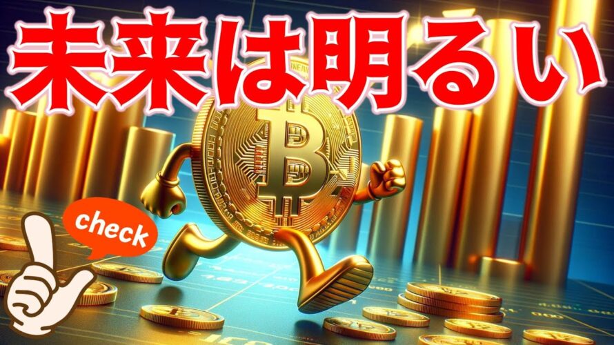 ビットコインの大きなシグナル発生は7万ドルを超えたタイミング!?(朝活配信1479日目 毎日相場をチェックするだけで勝率アップ)【仮想通貨 暗号資産 Crypto】