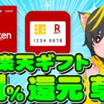 🥁🥁キャンペーン🚅楽天カードあとリボ🔥がまたｷﾀｧ😲楽天ギフトまで9.1%還元👺ポイ活おすすめ クレジットカード