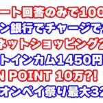 楽天ペイの楽天キャッシュにローソン銀行ATMからチャージすると1万ポイント当たるかも！？