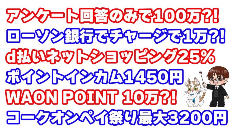 楽天ペイの楽天キャッシュにローソン銀行ATMからチャージすると1万ポイント当たるかも!?