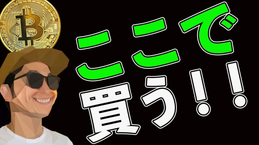 BTC下げ止まり予想と次の買い場❗️
