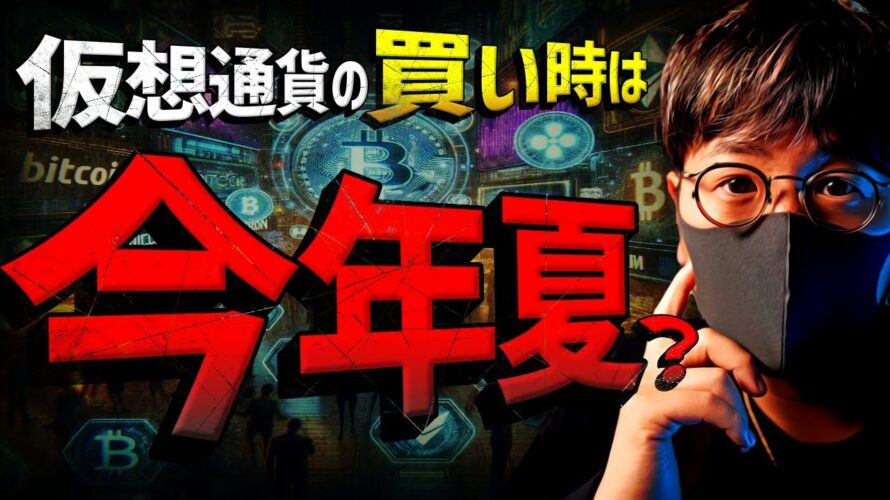仮想通貨買い時は今年夏!?ビットコインETFは流入継続!