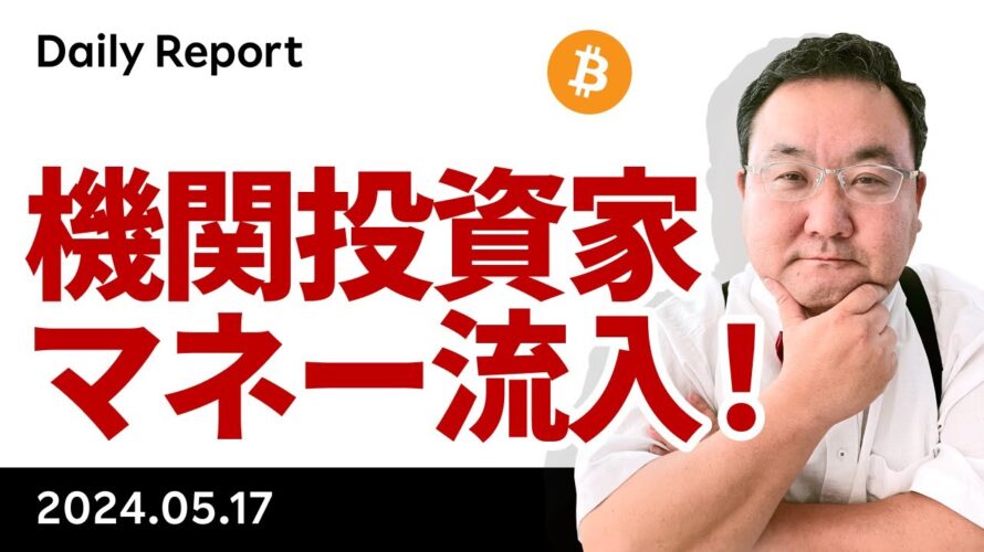 ビットコイン反発、機関投資家のETF買いはまだ「頭金」段階?