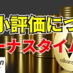 【仮想通貨 ビットコイン】イーサリアムは過小評価されている？ETFの承認による市場に与える影響を徹底分析（朝活配信1487日目 毎日相場をチェックするだけで勝率アップ）【暗号資産 Crypto】