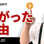 ビットコイン、なぜ下がった？今晩のFOMCの焦点は？