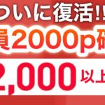 【GW限定】あのお祭りが復活…‼︎【最低2000p確定】