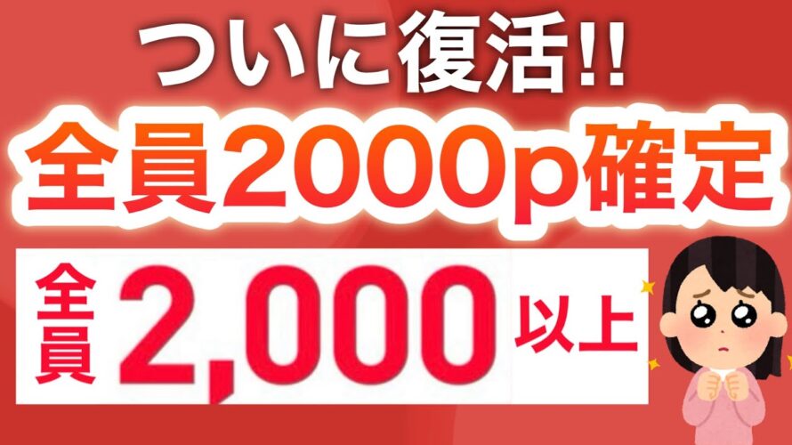 【GW限定】あのお祭りが復活…‼︎【最低2000p確定】