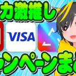 🎯🎯キャンペーンまとめ👺IDARE🏆楽天カードVISA🎪突撃ｯｯｯｯ📣ポイ活おすすめ クレジットカード jcoinPay リボ攻略