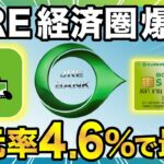 【JRE経済圏が今最強】JREバンク＆モバイルSuica＆ビューカードで誰でも年間4.6%還元！