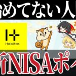 【ゆっくり解説】ズボラでも驚くほど貯まる！新NISAとポイ活完全攻略法【貯金 節約】