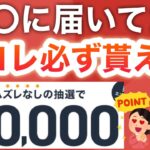 コレ対象の人羨ましすぎる…！！！【PayPayも‼︎】