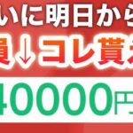 明日からPayPayなどでMAX40000p貰えるお祭りが始まる…‼︎