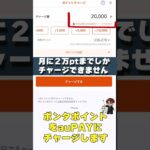 Pontaポイント（ポンタポイント）簡単に現金化する方法を1分で解説