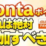 Pontaポイントタダで500ポイント！超重要なルール変更あり