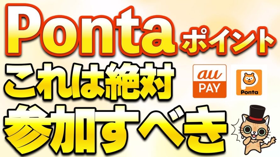 Pontaポイントタダで500ポイント!超重要なルール変更あり