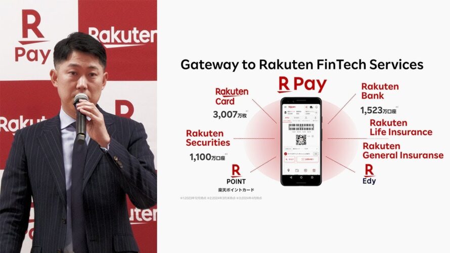 [RNN]楽天ペイ、楽天ポイントカード、楽天Edyがアプリ統合！日本のポイント経済圏が迎える転換期