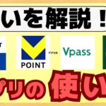 【画面解説】三井住友SBI経済圏の4大アプリ（Vポイントアプリ、VポイントPayアプリ、Vpassアプリ、SMBCアプリ）の違いや使い方についてわかりやすく解説します。
