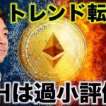 仮想通貨はトレンド転換？イーサリアムは過小評価。TONで大注目のゲームCATIZEN！