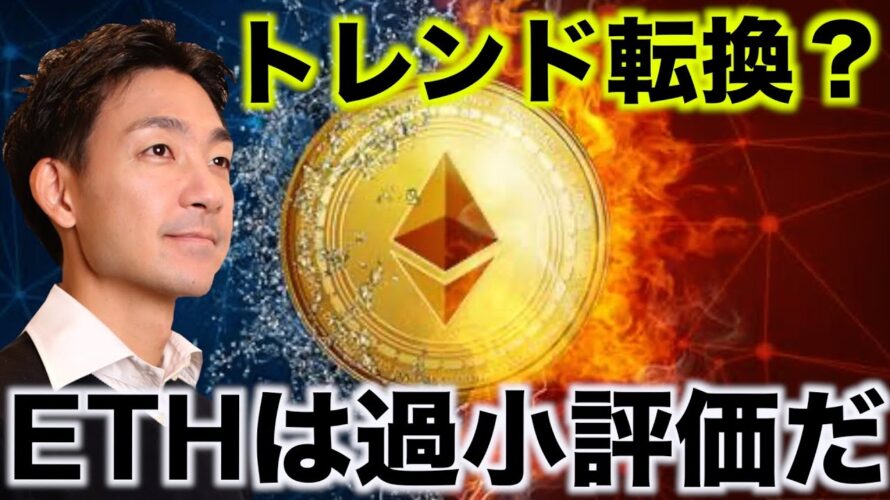 仮想通貨はトレンド転換?イーサリアムは過小評価。TONで大注目のゲームCATIZEN!