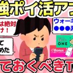 【神アプリ】最強ポイ活アプリのガチでお得すぎるTOP7を暴露【ガルちゃんまとめ】