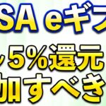 クレカ修行に最適！VISA eギフト5％還元！auPAYプリペイドカードとnanacoが大活躍