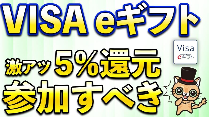 クレカ修行に最適!VISA eギフト5%還元!auPAYプリペイドカードとnanacoが大活躍