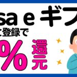 【Visa eギフト】1万円分の購入で500円還元のお得なキャンペーン！