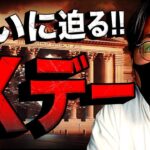 イーサリアムにXデー迫る！！ビットコインも重要な1週間！