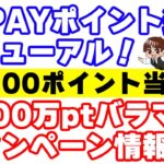 auPAYポイント運用リニューアルキャンペーンの安全な参加方法とauサービスToday1000万ポイントキャンペーンについて解説