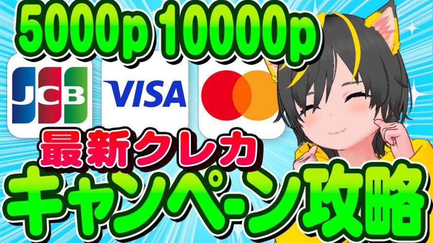 🔥クレカ攻略🔥セブンカードリボ攻略🏆auPayカード入会攻略📣ポイ活おすすめ クレジットカード クレカ積立投資
