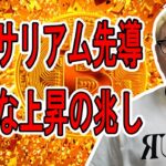 イーサリアムが先導して大きな上昇の兆し！【 #ビットコイン ＆ アルトコイン 分析】 #bitcoin #btc