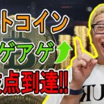 ビットコインがアゲアゲで分岐点に到達！！【 #ビットコイン ＆ アルトコイン 分析】 #bitcoin #btc