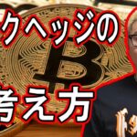 損切りは必要経費！？【 #ビットコイン ＆ アルトコイン 分析】 #bitcoin #btc