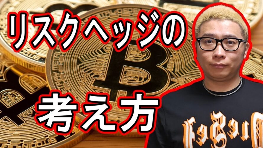 損切りは必要経費!?【 #ビットコイン & アルトコイン 分析】 #bitcoin #btc