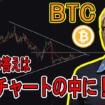 何度も言います！値動きの答えは全てチャートの中にあります！【 #ビットコイン ＆ アルトコイン 分析】 #bitcoin #btc