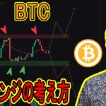 短期レンジの考え方！水平線の引き方！【 #ビットコイン ＆ アルトコイン 分析】 #bitcoin #btc