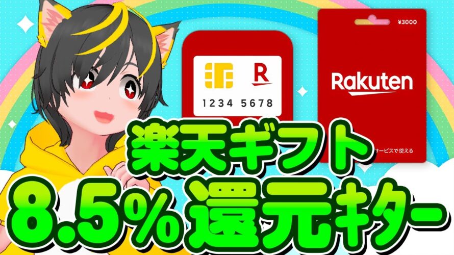 😺キャンペーン🎯楽天カードリボキャンペーン攻略💎楽天cash超高還元🐠ポイ活おすすめ クレジットカード