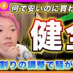 【健全な調整】ビットコイン・短期目線は間違えましたが大局の目線は「上」です！２～３割の調整で騒がないで！【最新の仮想通貨分析を公開】