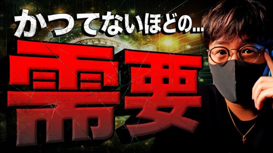 ミームコインにかつてない需要。ビットコイン来週大変動!?