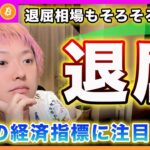 【終演】ビットコイン・退屈な相場も明日には動くと思います！【最新の仮想通貨分析を公開】